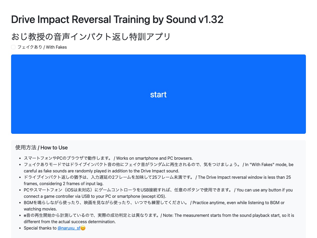 ドライブインパクト反応練習ツールの画面。中央に大きなstartボタンがある